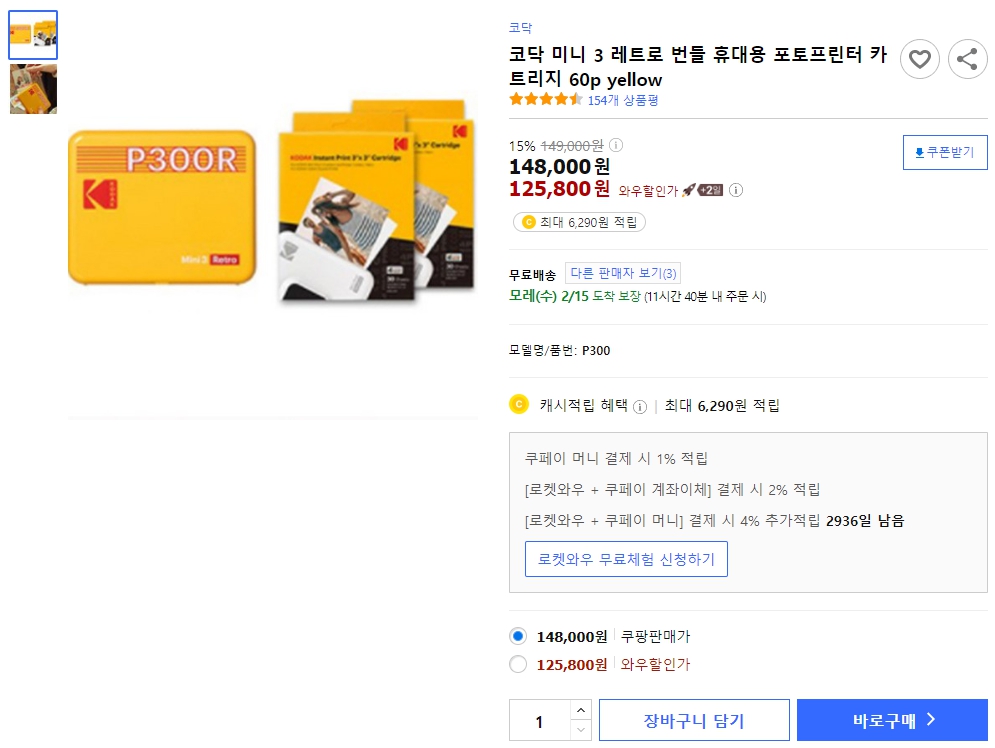 코닥-미니-3-레트로-번들-휴대용-포토프린터-카트리지-60p-yellow