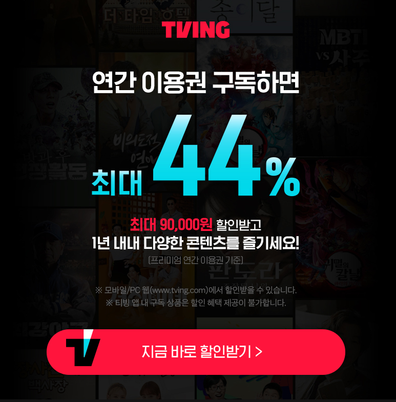 티빙 요금제