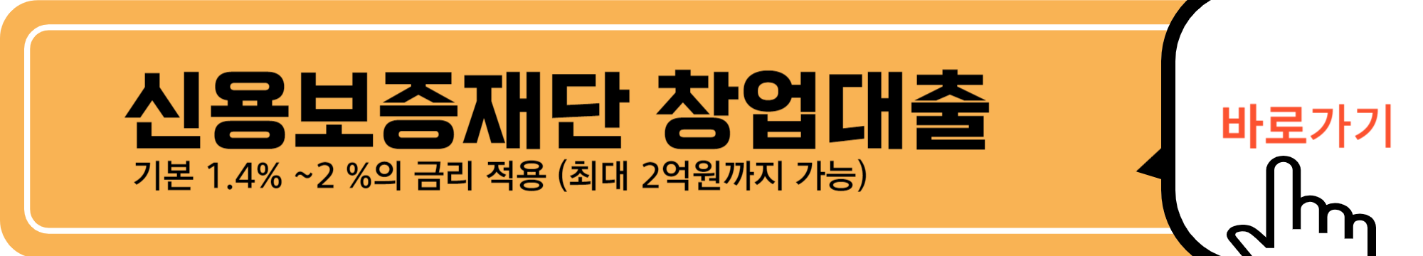 신용보증재단 대출 이미지
