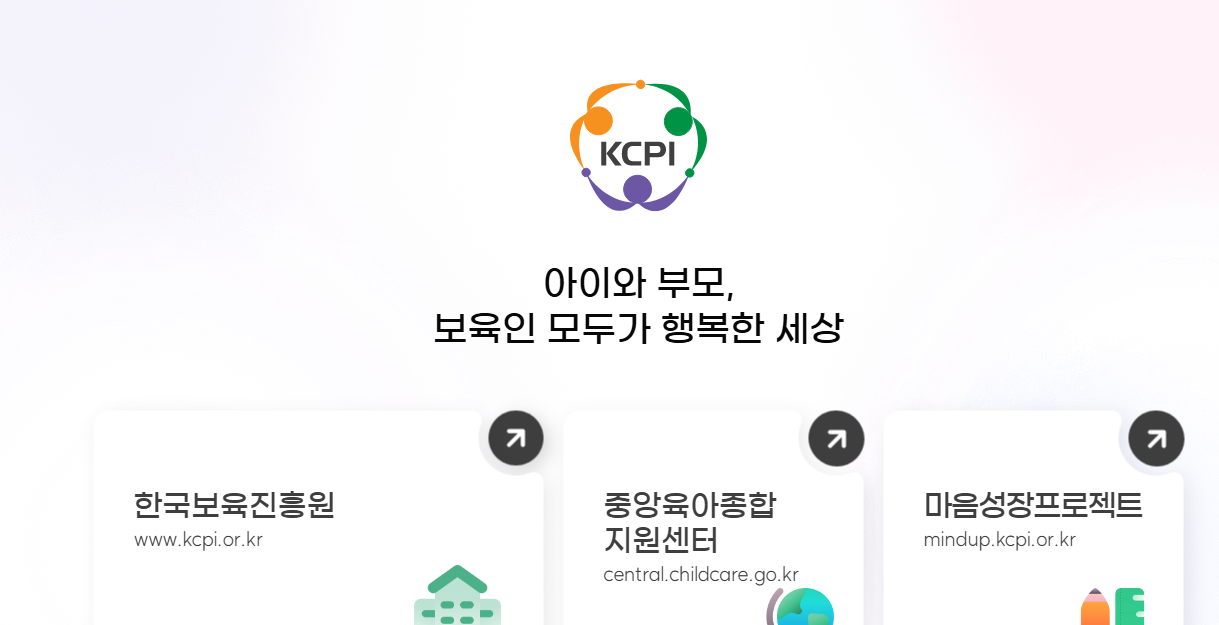 한국보육진흥원 홈페이지