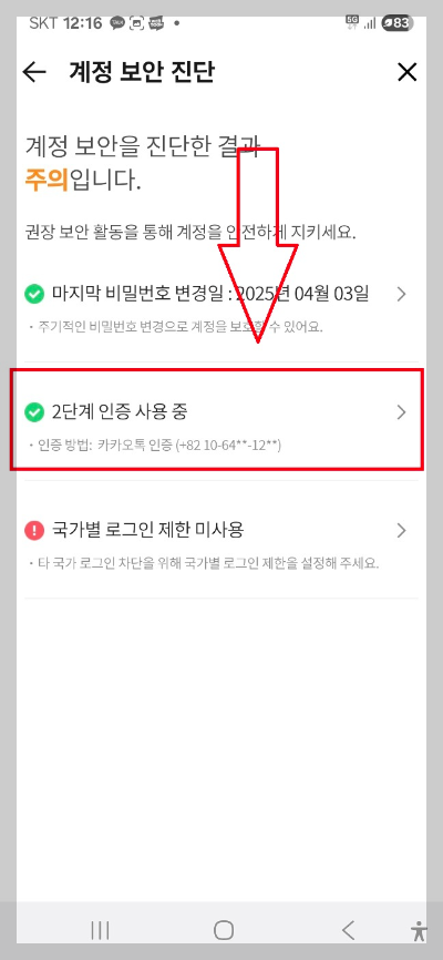 카톡 보안 강화