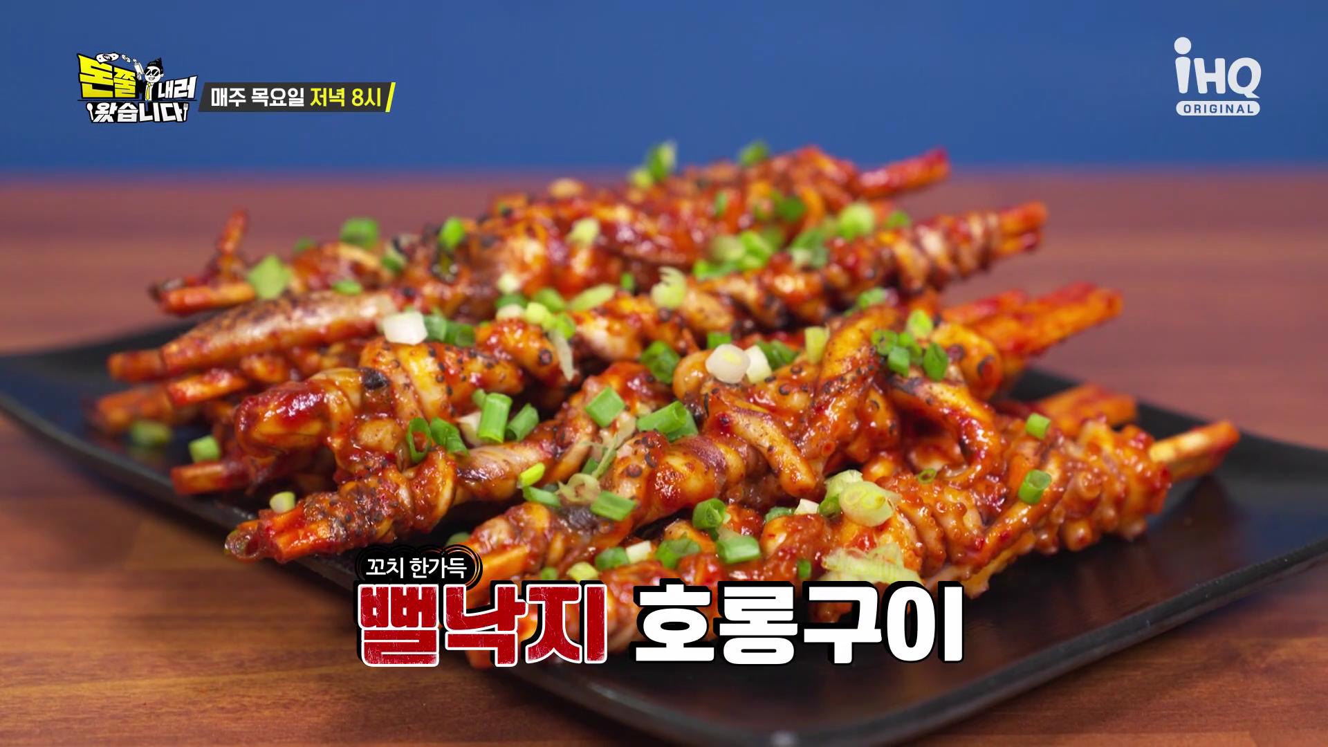 돈쭐내러왔습니다 오늘방송 목포 뻘낙지 낙지 볶음 맛집