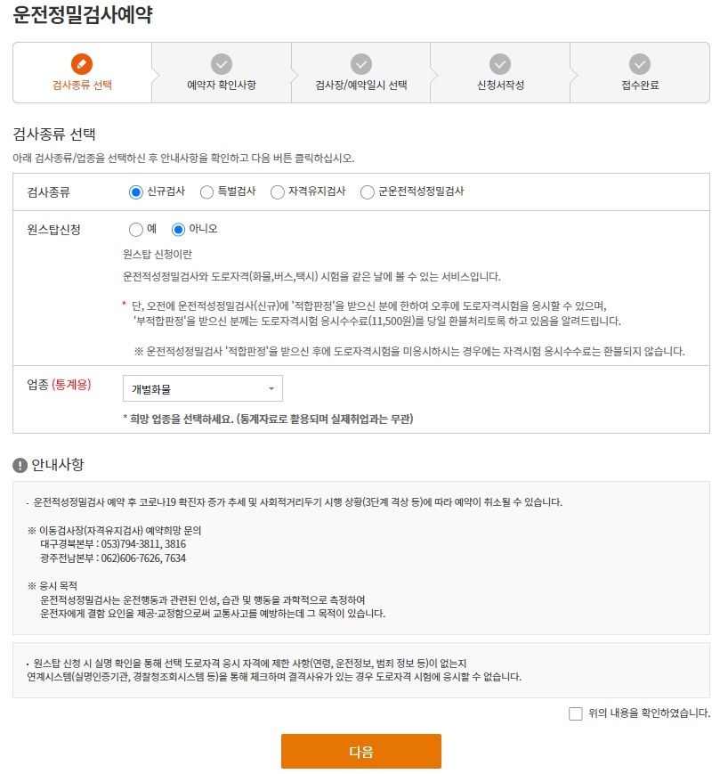 운전정밀검사예약중 검사종류 선택하는방법