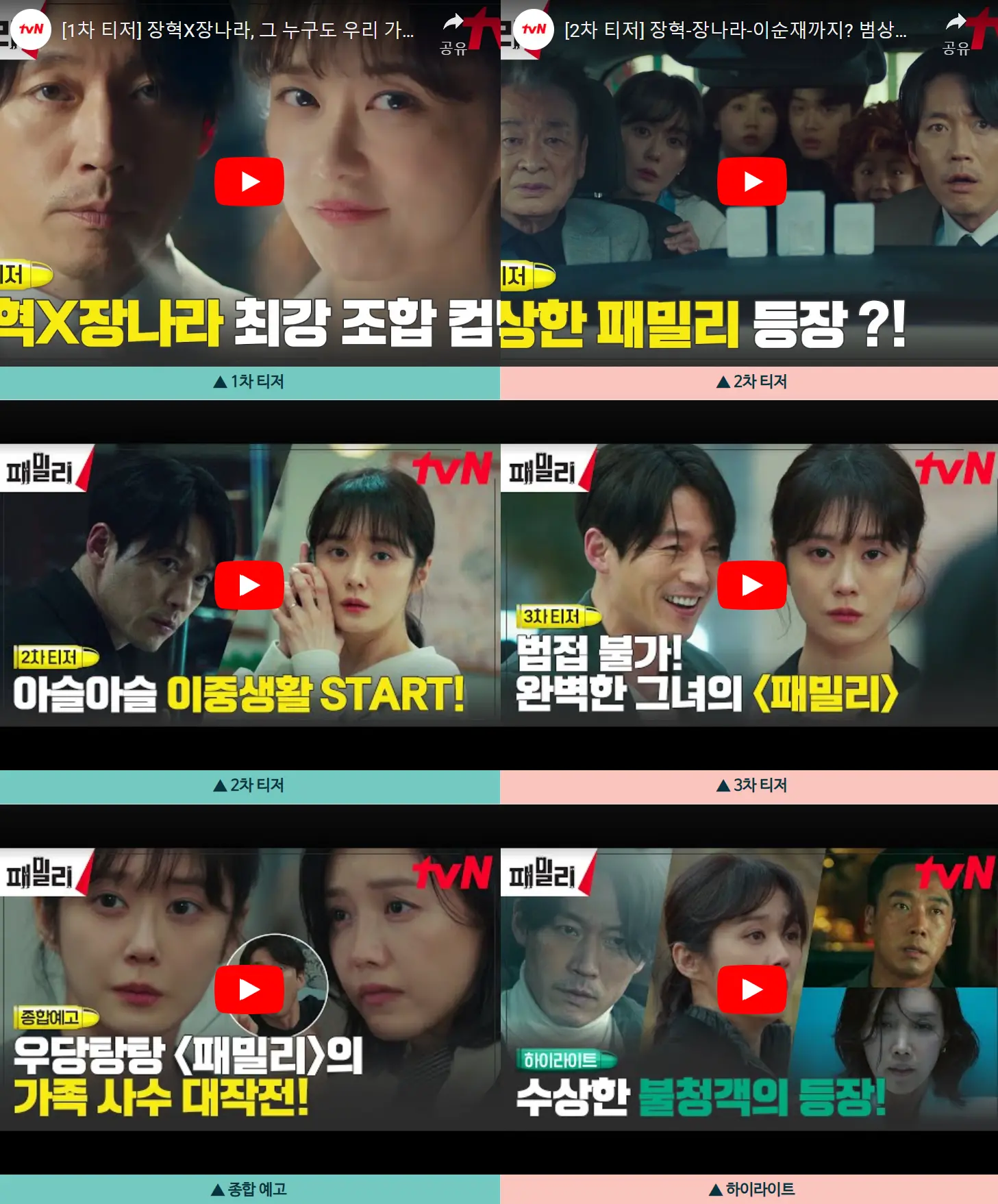 드라마 패밀리 티저