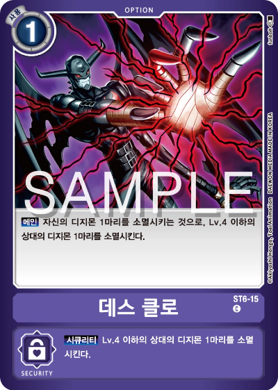디지몬카드게임 스페셜 리미티드 카드 팩 vol.02 수록 카드 ST6-15 데스클로