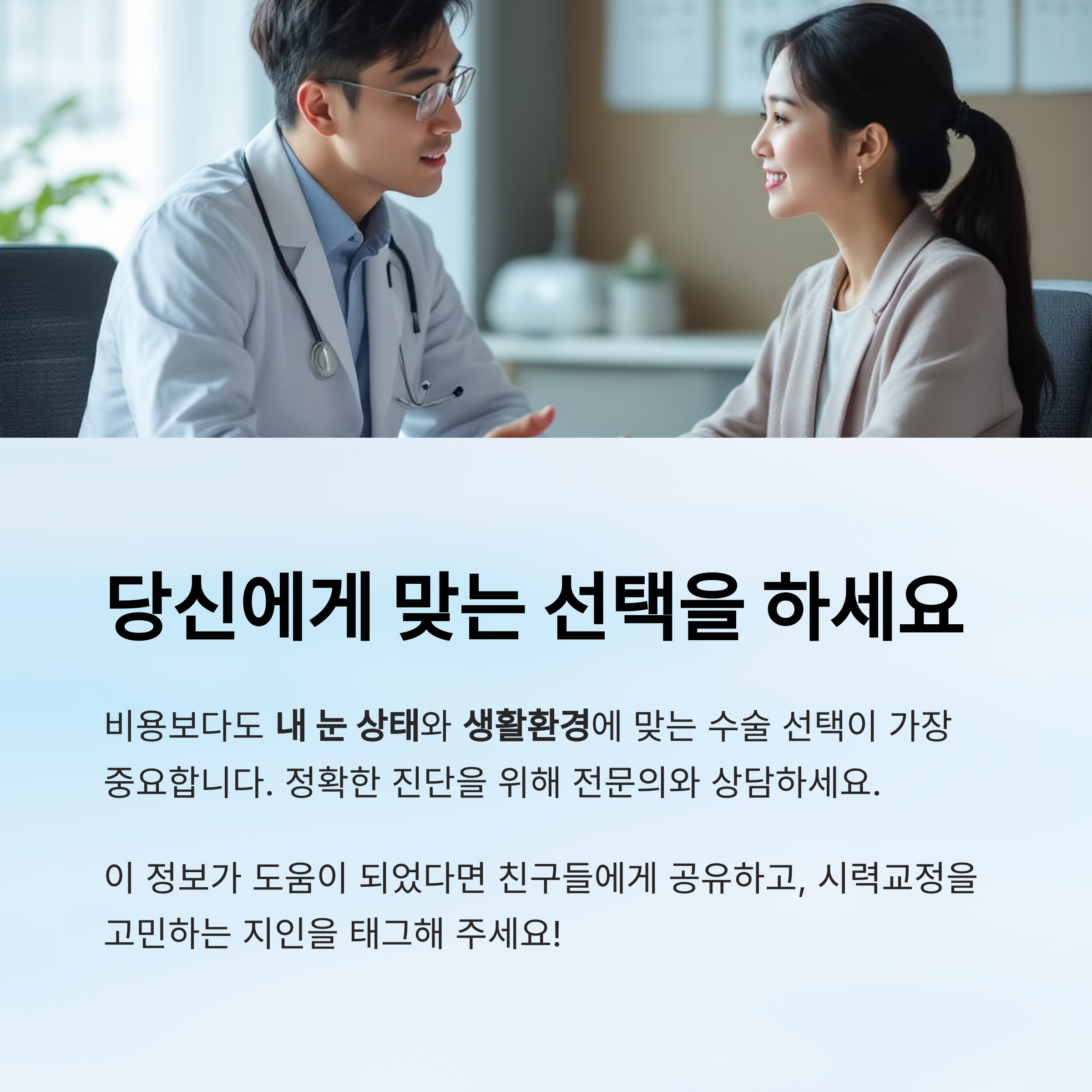 라섹과 라식의 차이점과 수술 비용 비교 완전 가이드