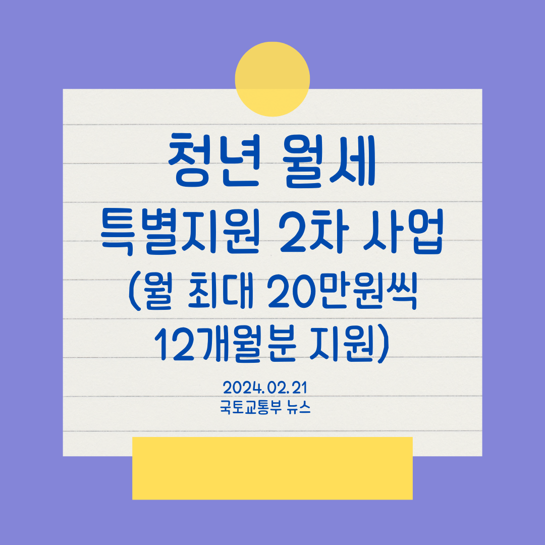 청년월세 특별지원 2차 사업 신청