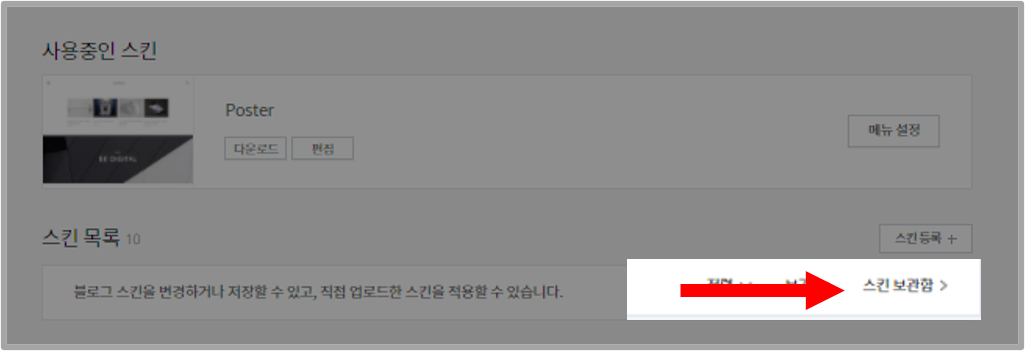 사용중인 스킨