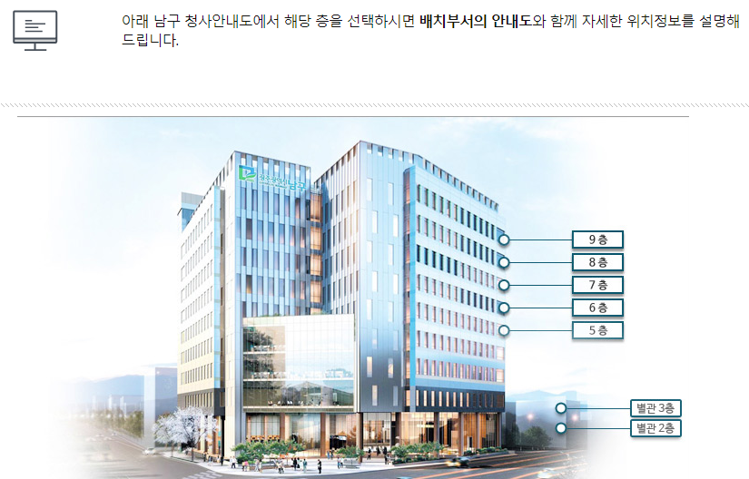 광주광역시 남구청 청사안내