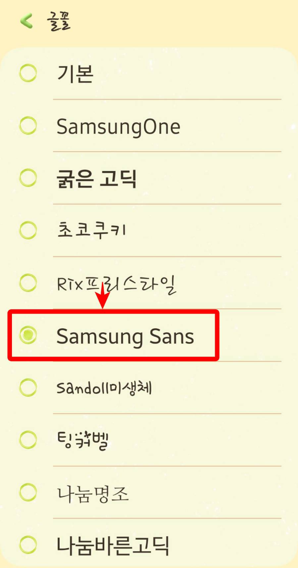 글꼴 삼성산스 선택