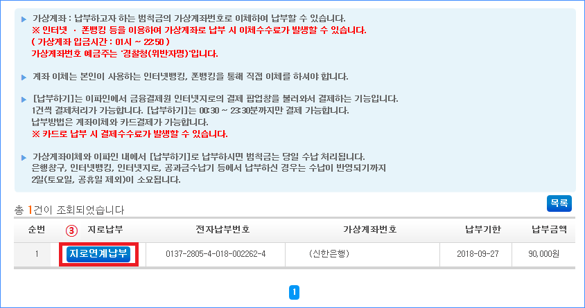 이파인-범칙금-납부