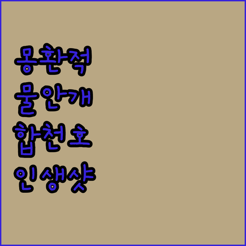 물안개 핀 합천호 인생 사진 촬영 구..