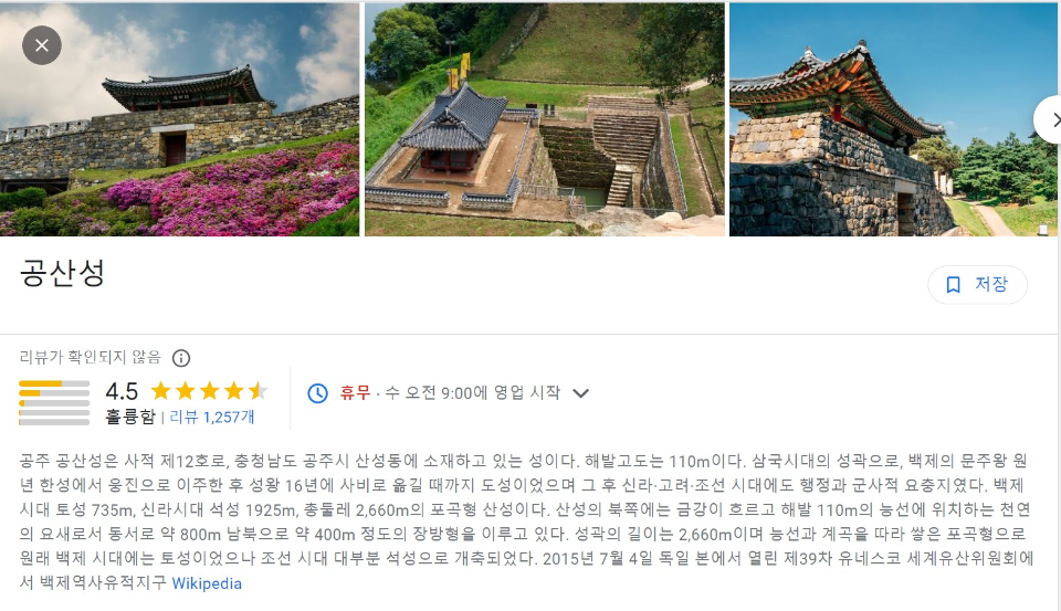 공주 공산성 구글 썸네일
