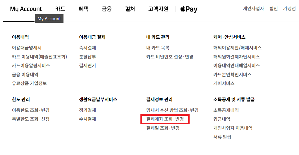 현대카드 결제일별 사용기간 결제일 결제계좌 변경 해외원화결제차단 현대카드 결제일별 사용기간 결제일 결제계좌 변경 해외원화결제차단