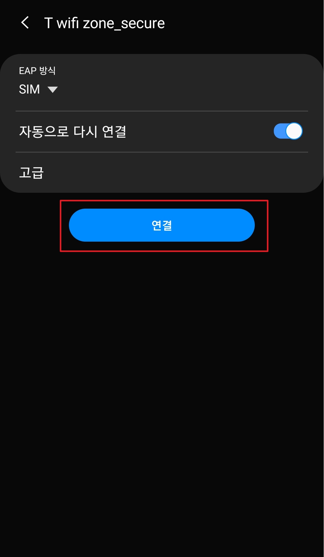 연결