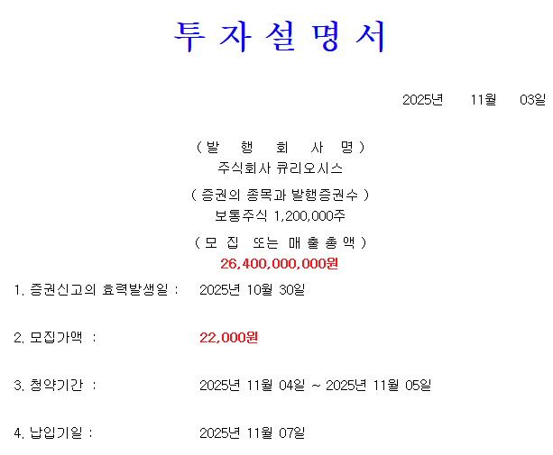 큐리오시스 공모가