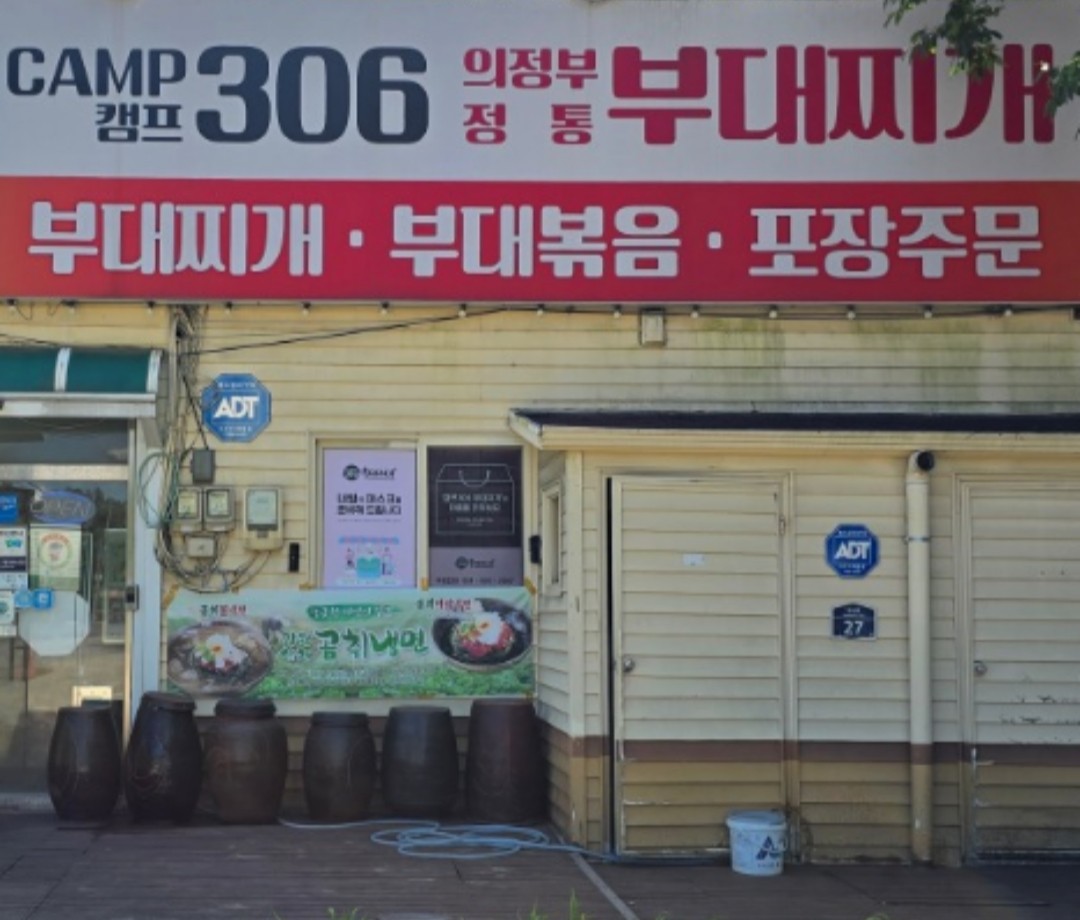 의정부부대찌게 간판