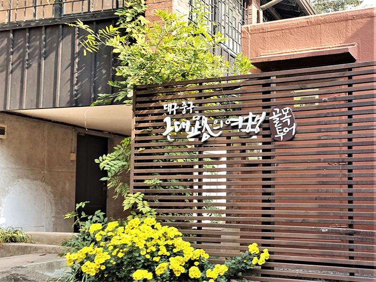 골목투어-표지판