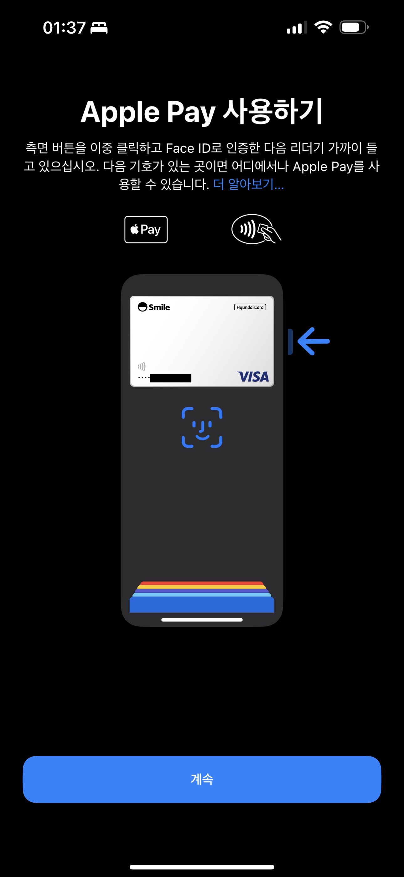 애플 페이 사용법 안내