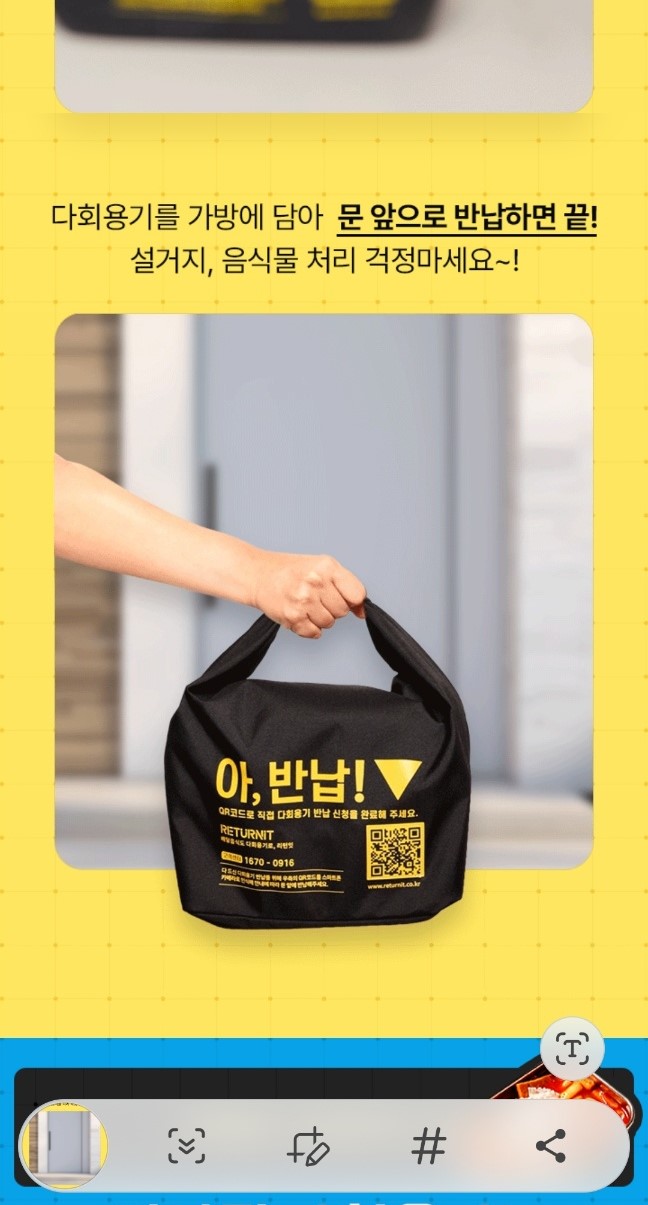 다회용기 사용법에 대한 설명이다. 배달의 민족 어플에서 다회용기를 검색하여 뜨는 가게로 주문할 경우 다회용기를 체크한다.