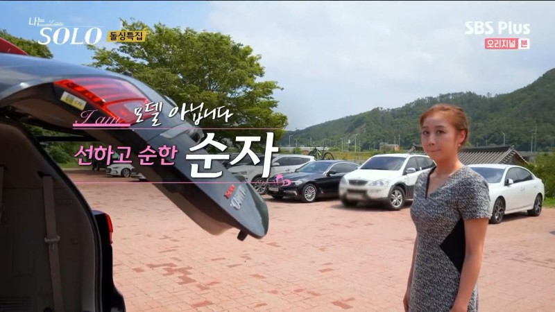 나는 솔로 10기 순자