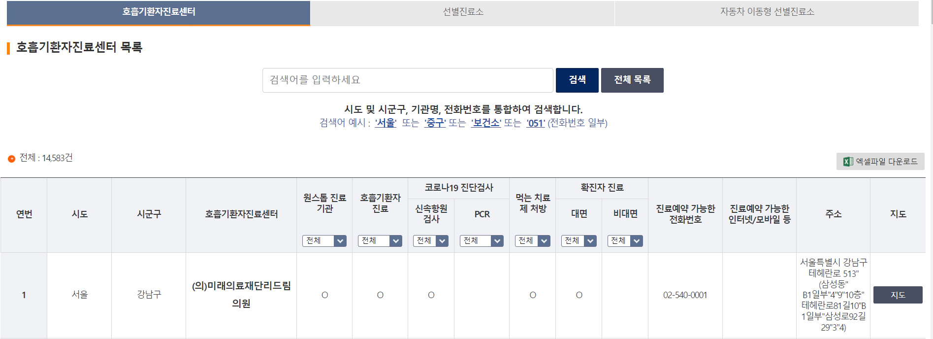 코로나-검사-병원-찾기-전국-진료센터