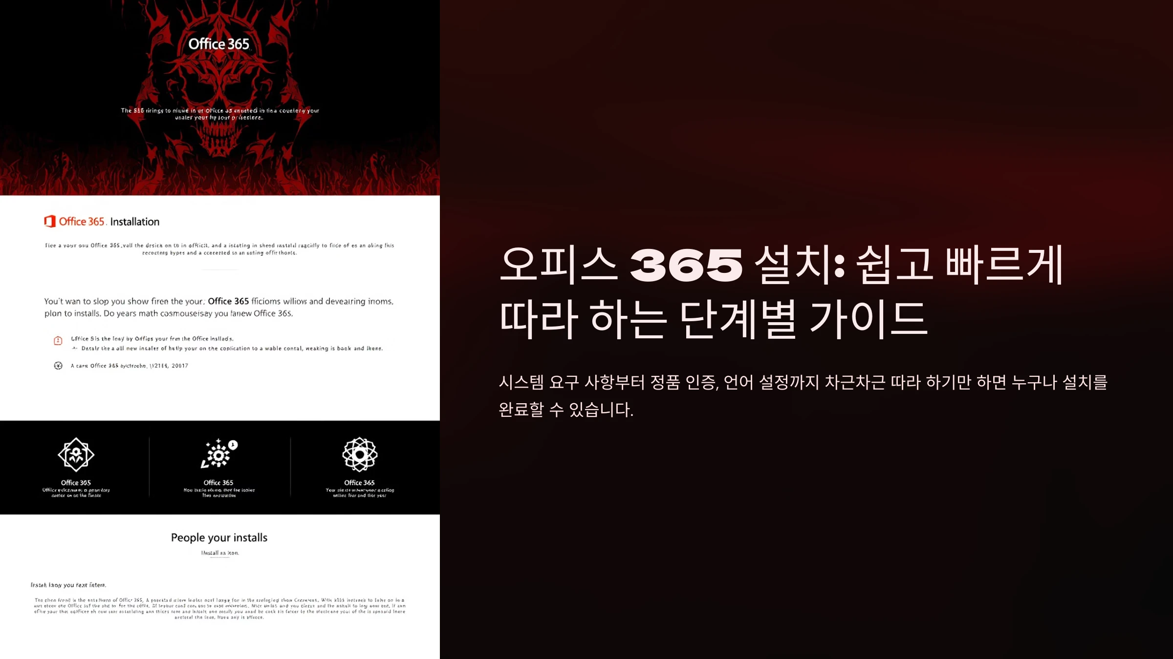 오피스-365-설치-방법