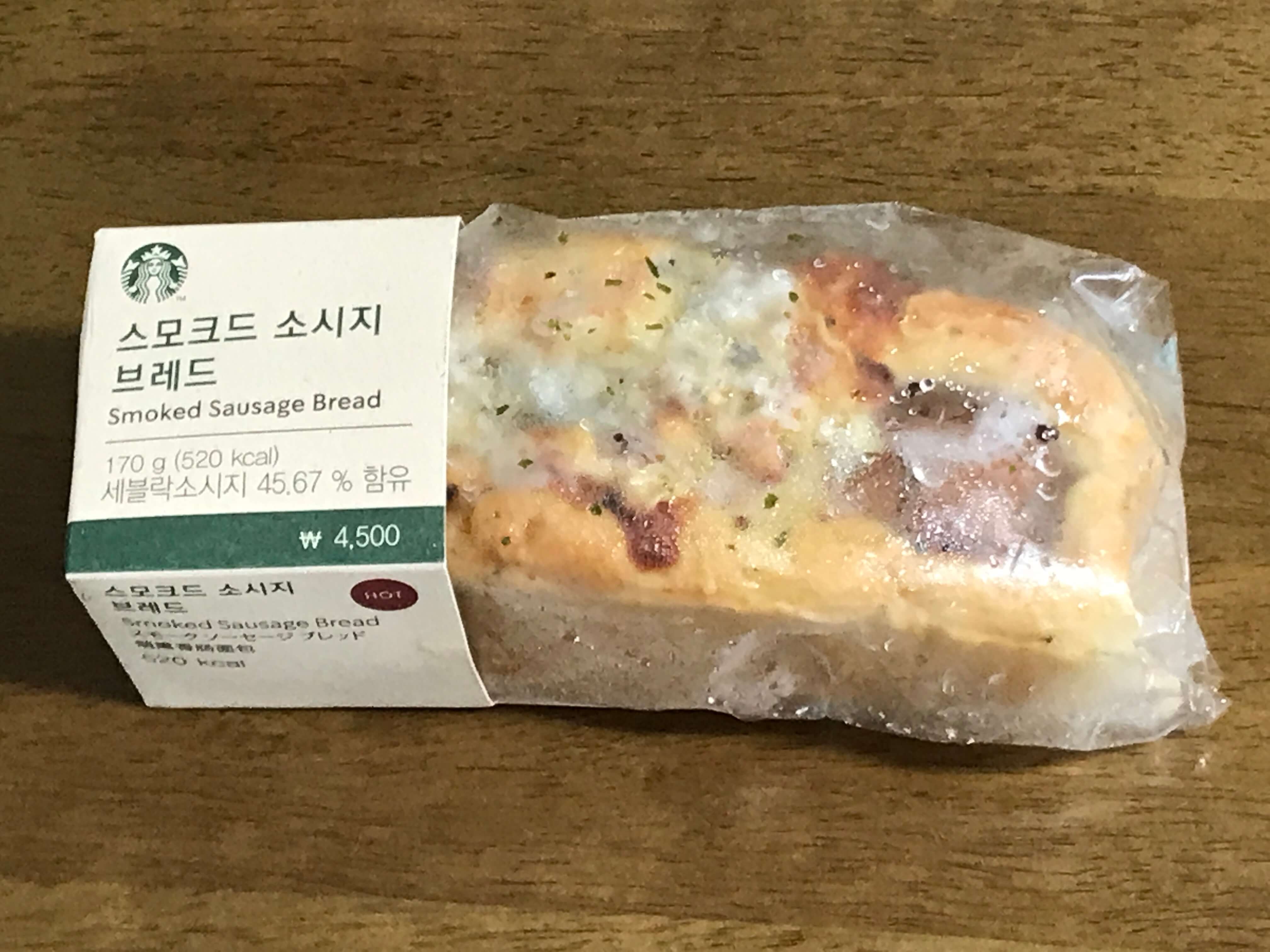 스타벅스 스모크드 소시지 브레드