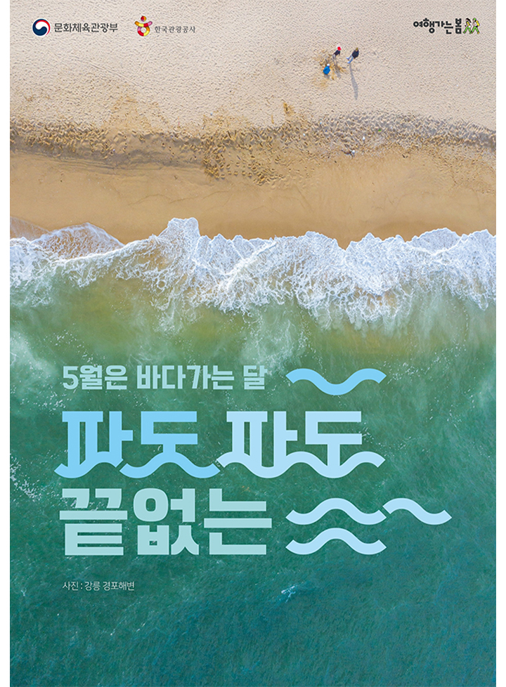 바다가는달-캠페인포스터