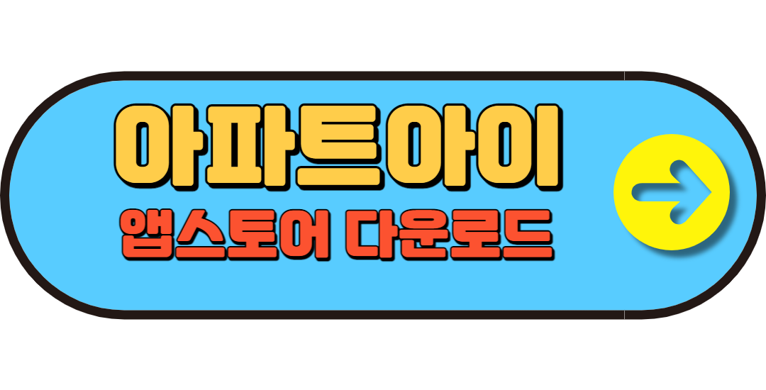 아파트관리비조회