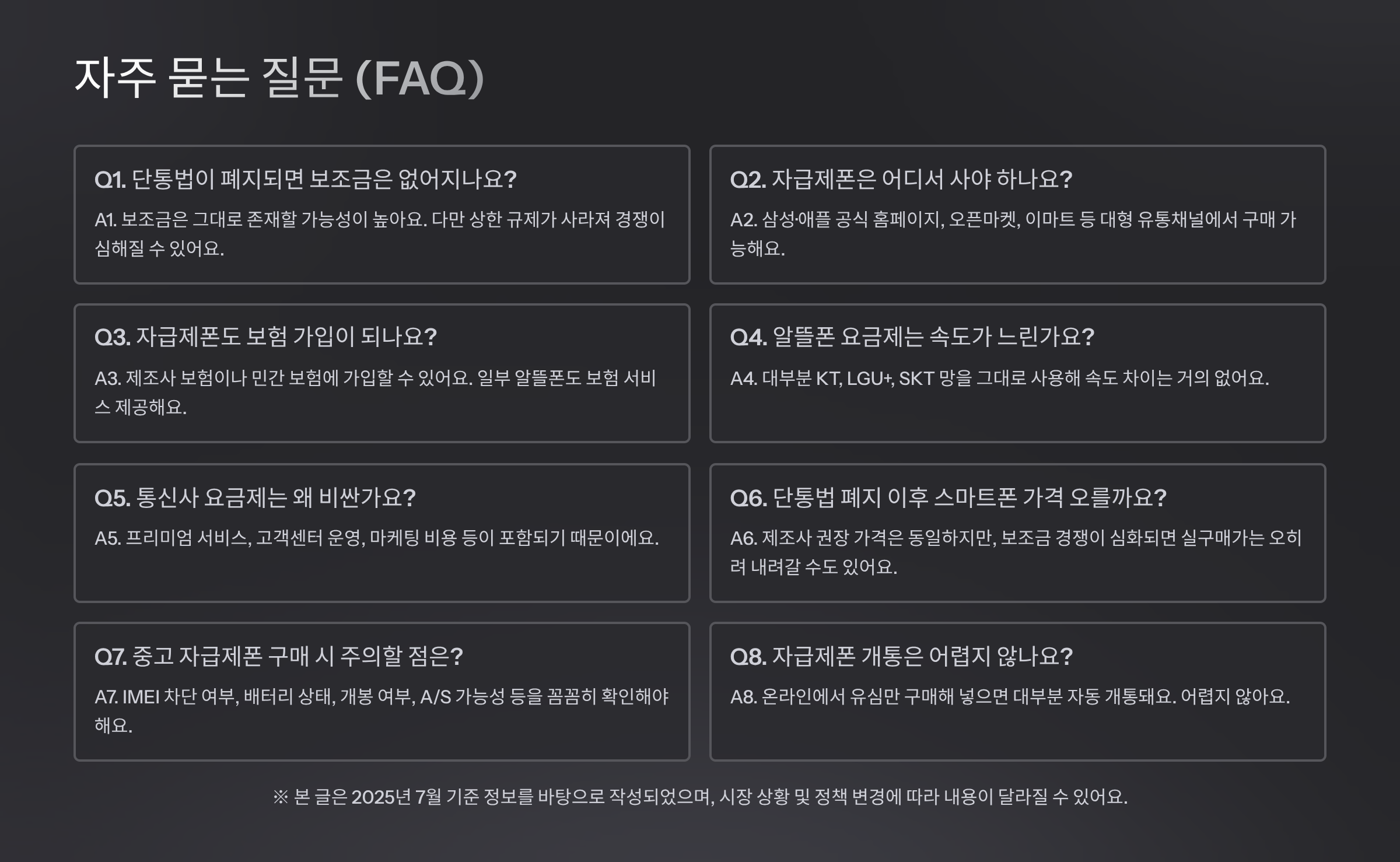 FAQ