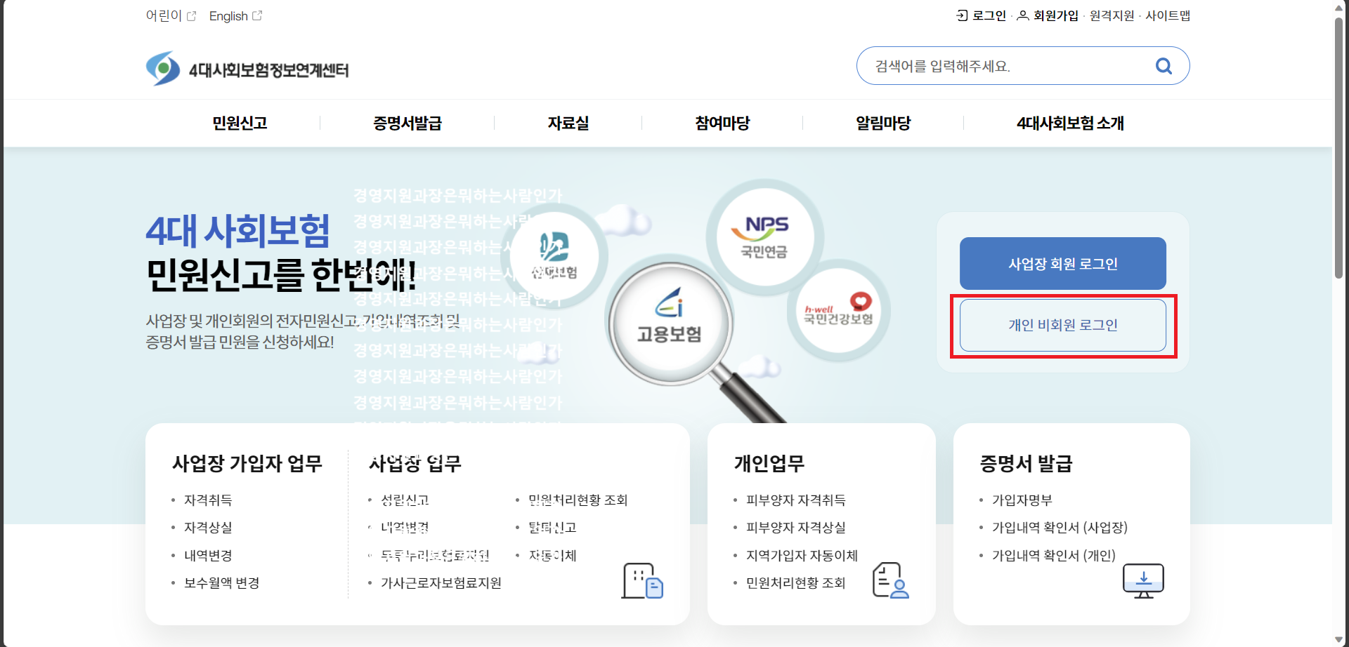 4대보험 가입증명서 인터넷 발급 가입내역확인서