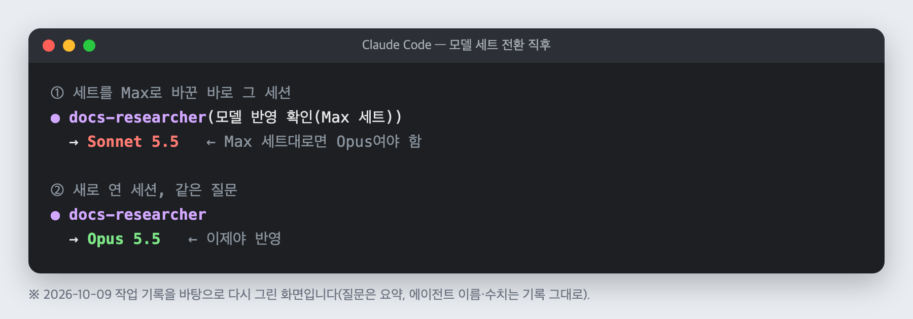 세트 전환 직후 같은 세션과 새 세션의 응답 비교