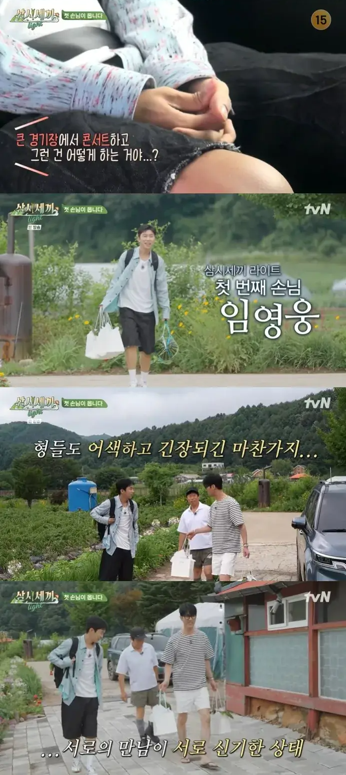 삼시세끼 라이트