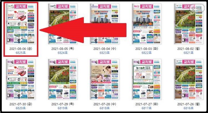 교차로-신문-보기