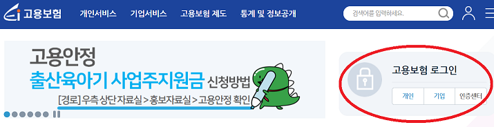 고용보험 홈페이지
