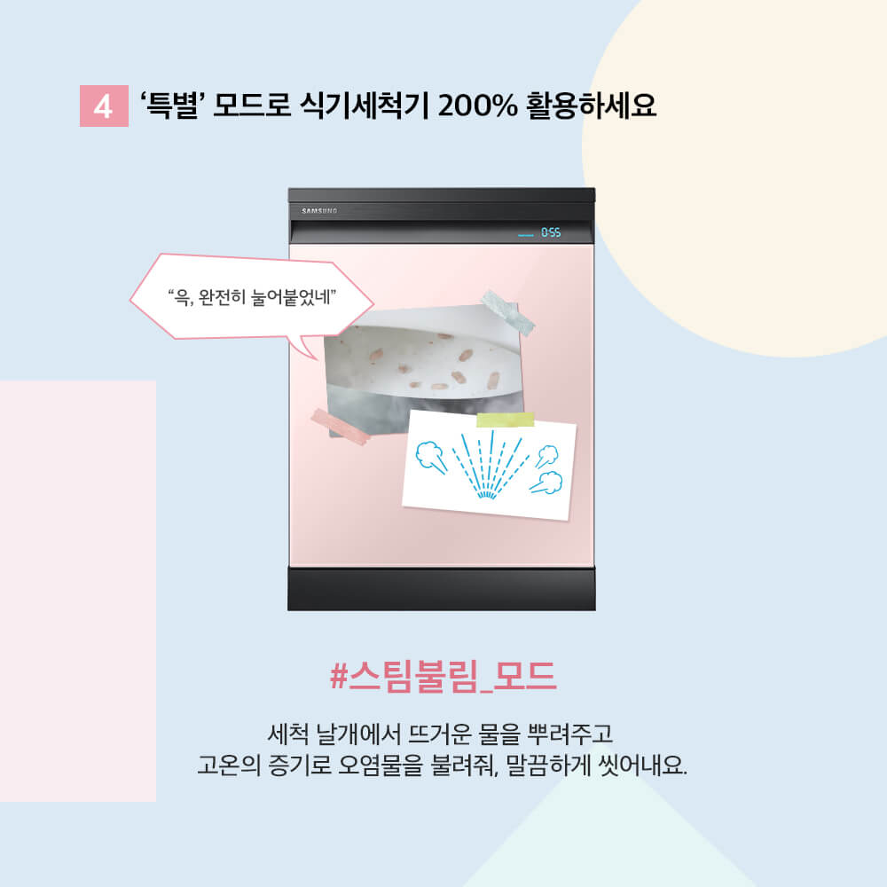 식기세척기사용법