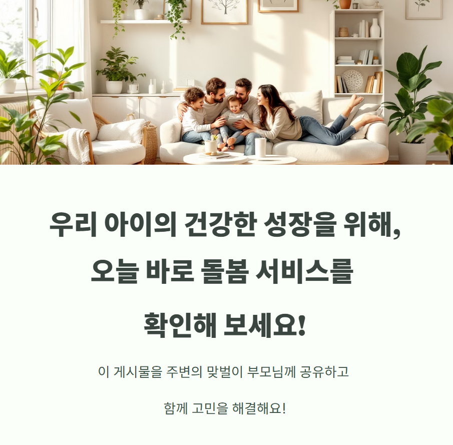 초중등 돌봄서비스