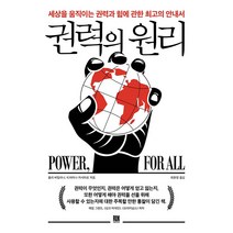 권력의 원리