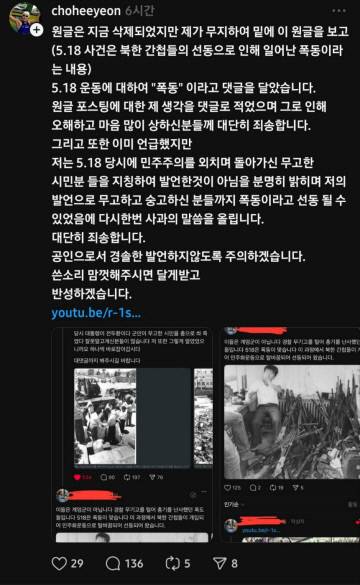 논란의 발단: “5·18은 폭동이다”