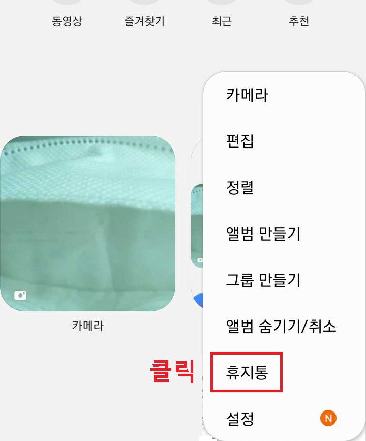 휴지통 클릭함