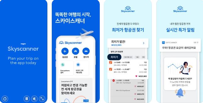 스카이스캐너