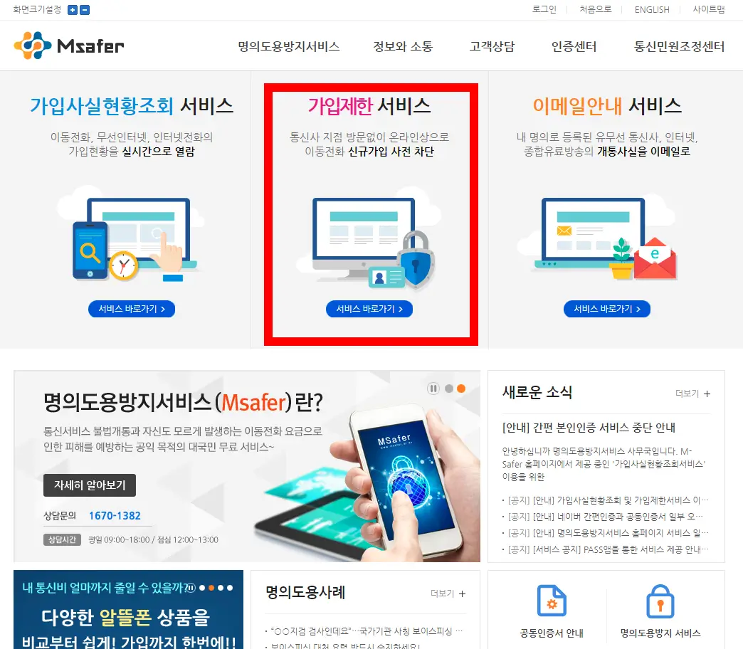 가입제한서비스