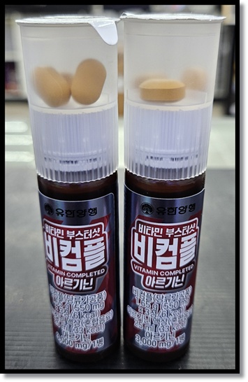 유한양행의 비컴플 비타민 부스터샷 마그네슘과 아르기닌: 성분, 효능, 복용 가이드 및 부작용 주의사항 분석 정리