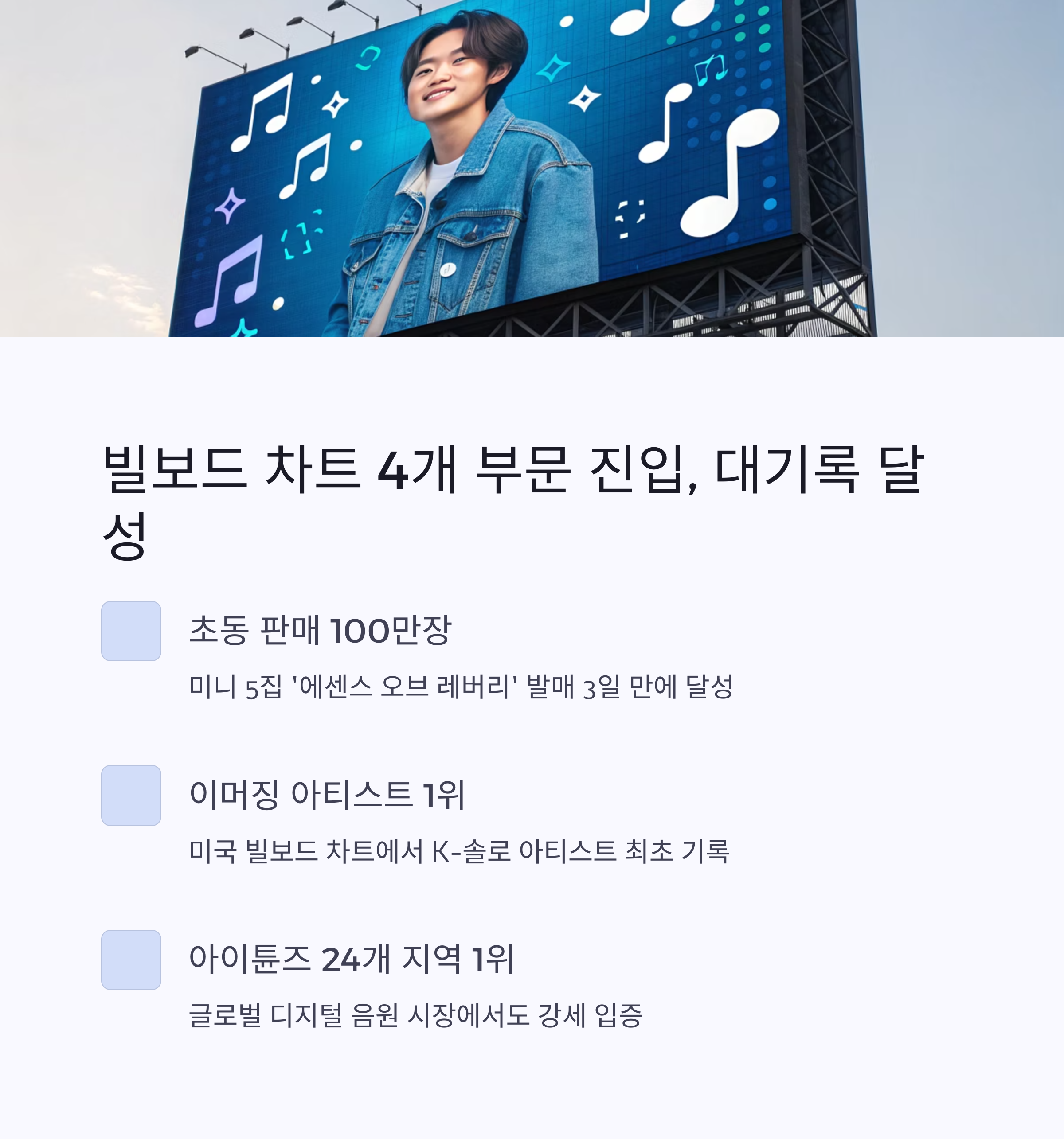 백현 빌보드