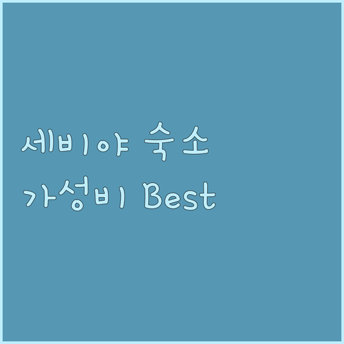 세비야 호텔 추천 가성비 좋은 숙소 ..