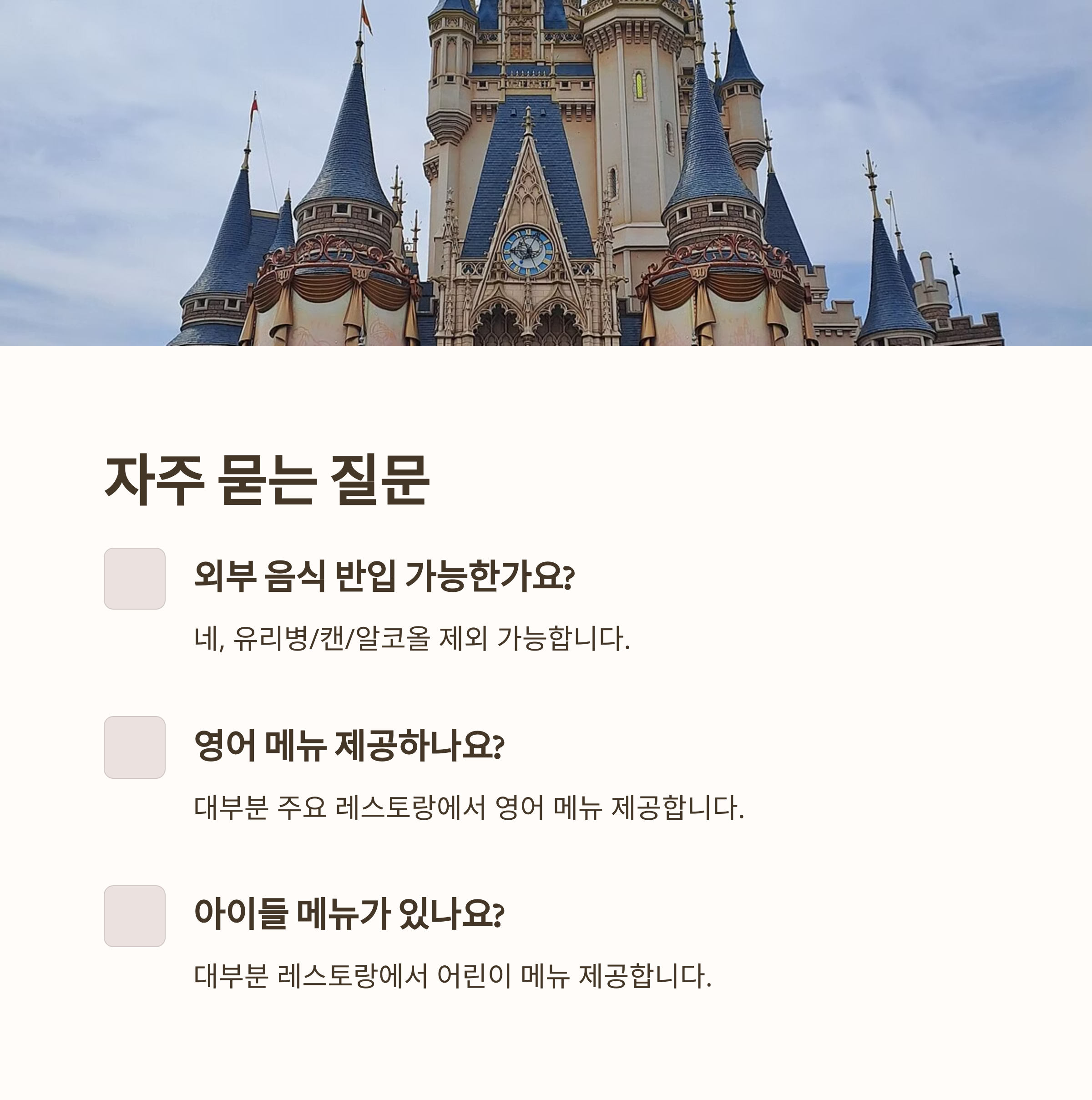 디즈니랜드 식당