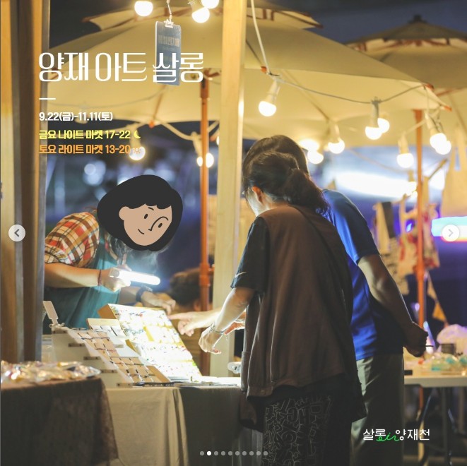 양재아트살롱 기본정보