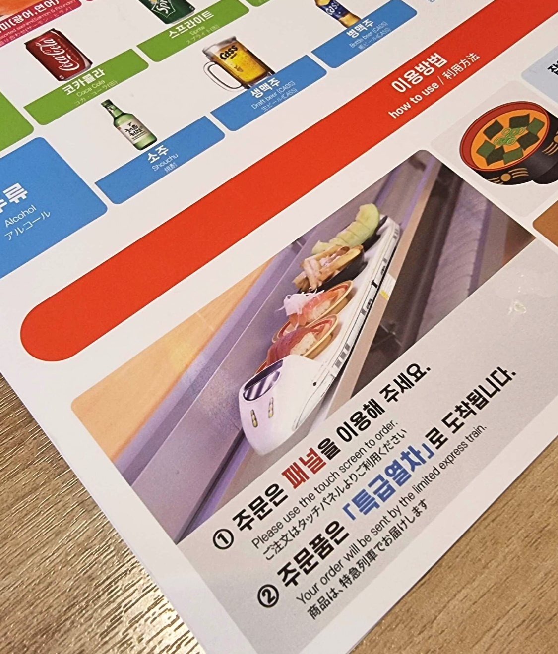 패널로 주문하면 특급열차가 배달해준다는 설명서