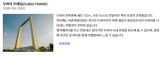 두바이 프레임